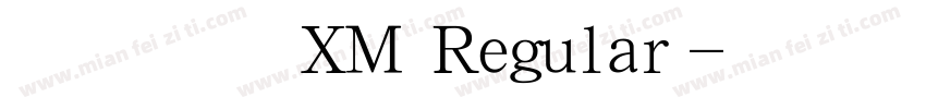 华文隶变 XM Regular字体转换